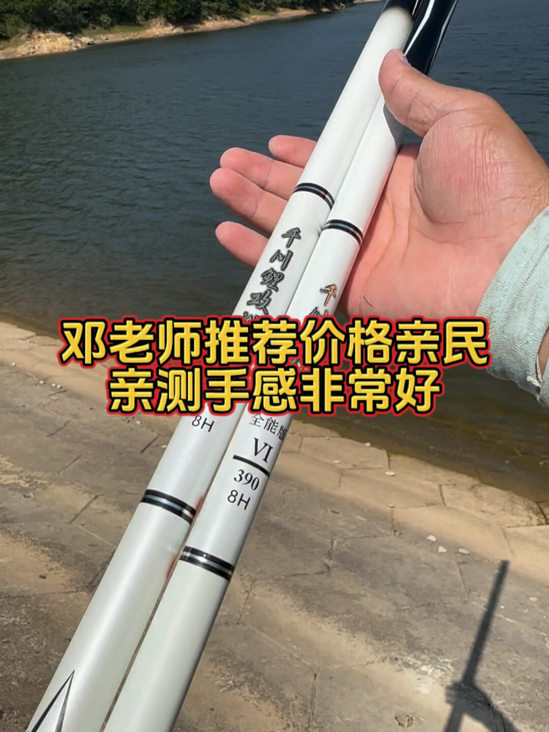 邓老师极力推荐千川鲤攻湖综合竿