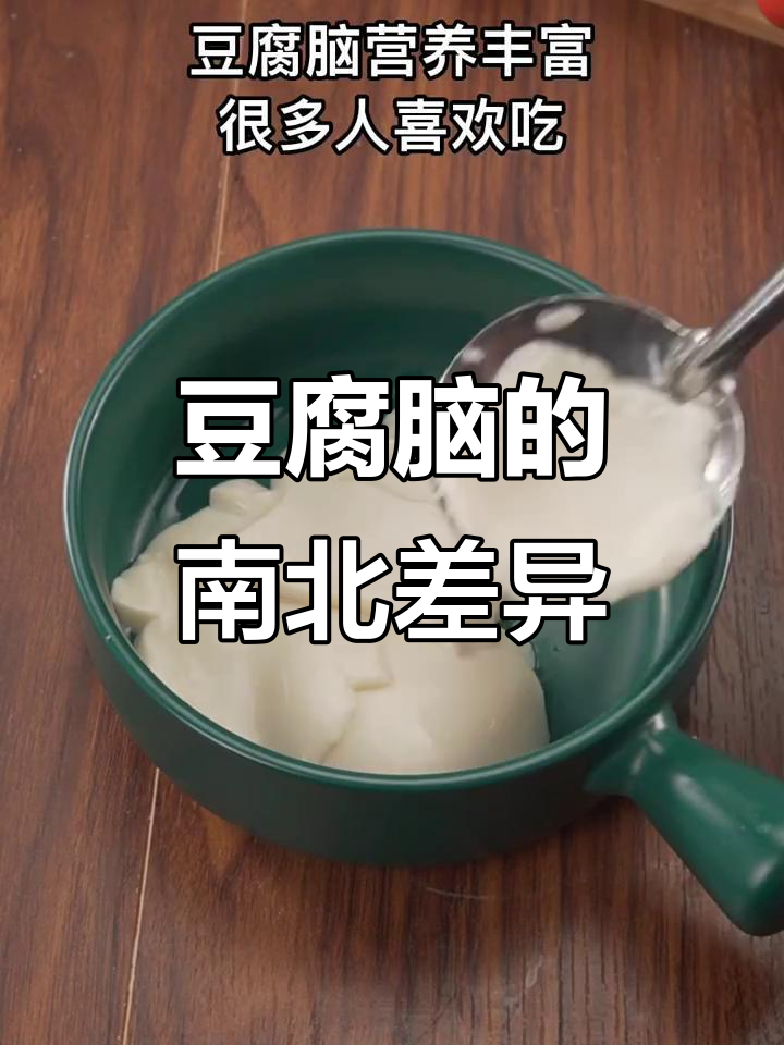 豆腐脑咸甜各有所爱,你更钟情哪一种口味?