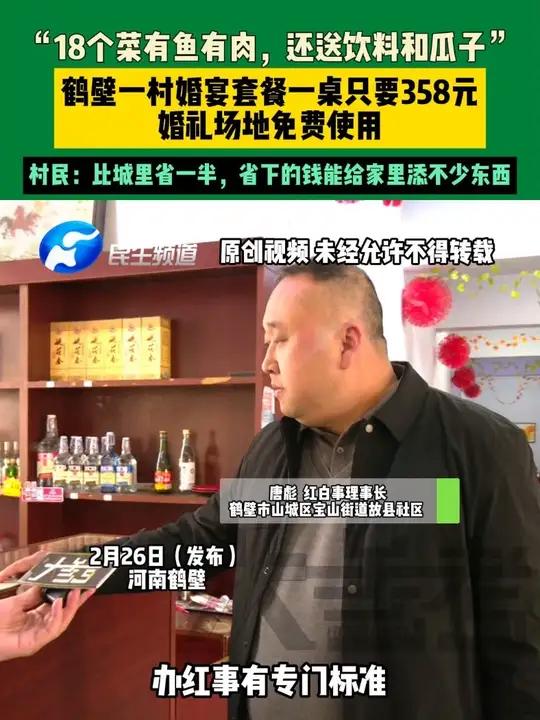 2月26日(发布),河南鹤壁。“18个菜有鱼有肉,还送饮料和瓜子”。鹤壁一村婚宴套餐一桌只