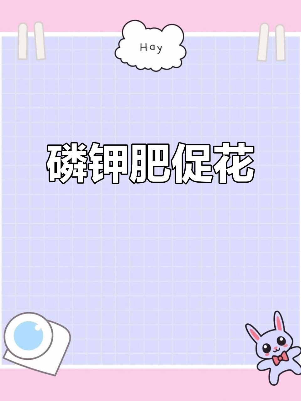 佛甲草开花秘诀:磷酸二氢钾助力爆发