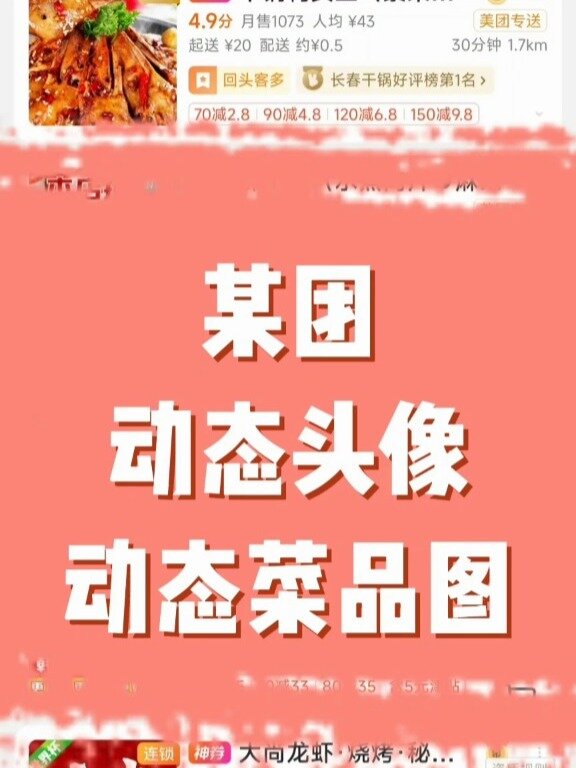 美团外卖动态菜品图如何制作?