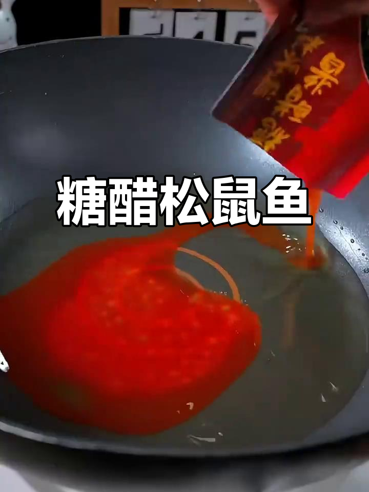 糖醋松鼠鱼,酸甜可口让人无法抗拒