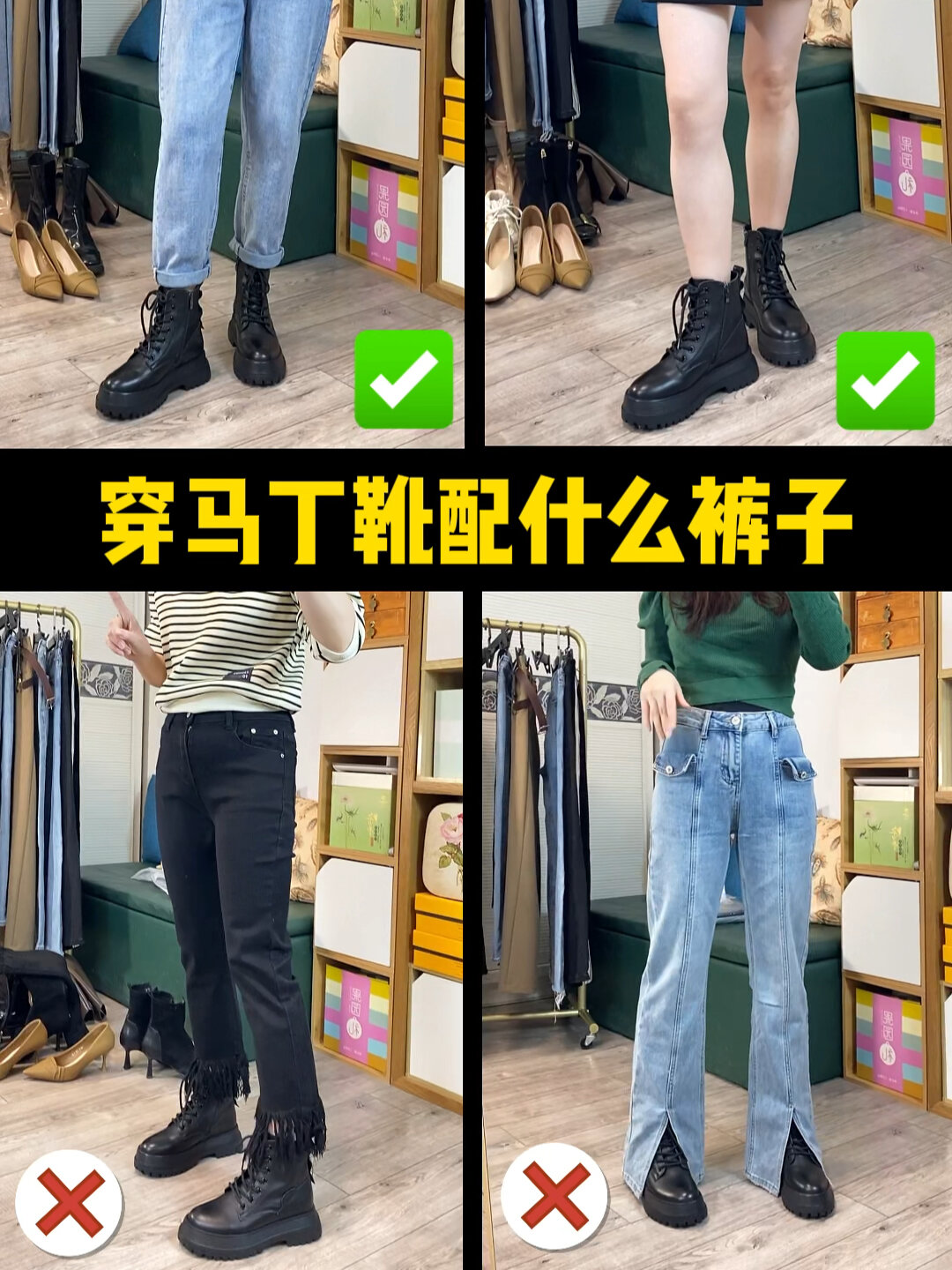 马丁靴应该配什么裤子才好看