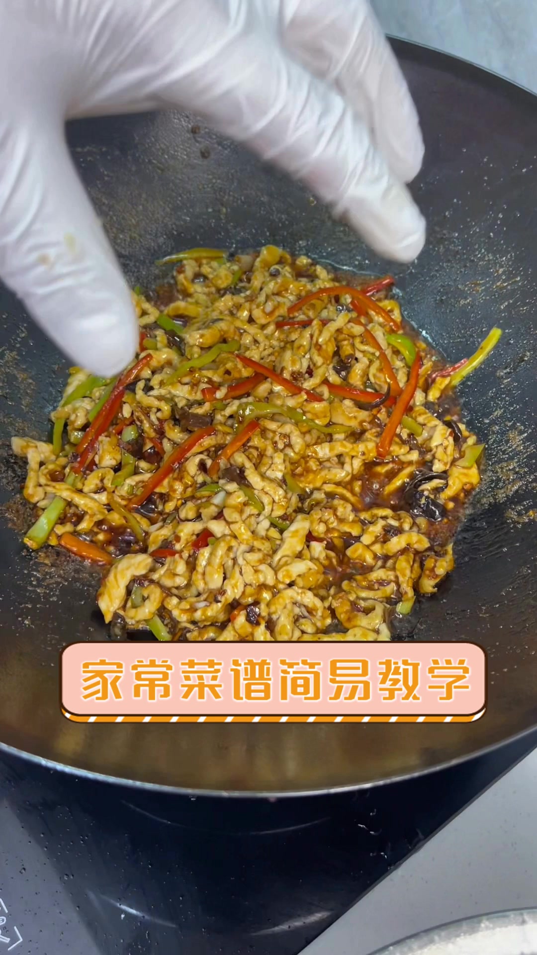 家常菜谱简易教学