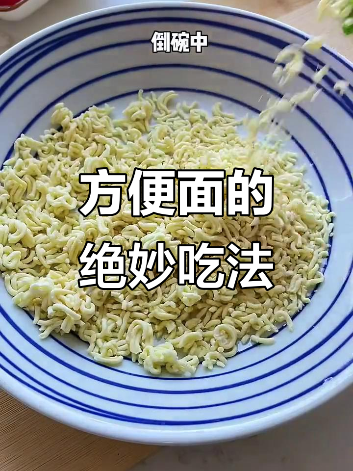 方便面新做法:砸一砸打俩蛋,煎出神仙美味