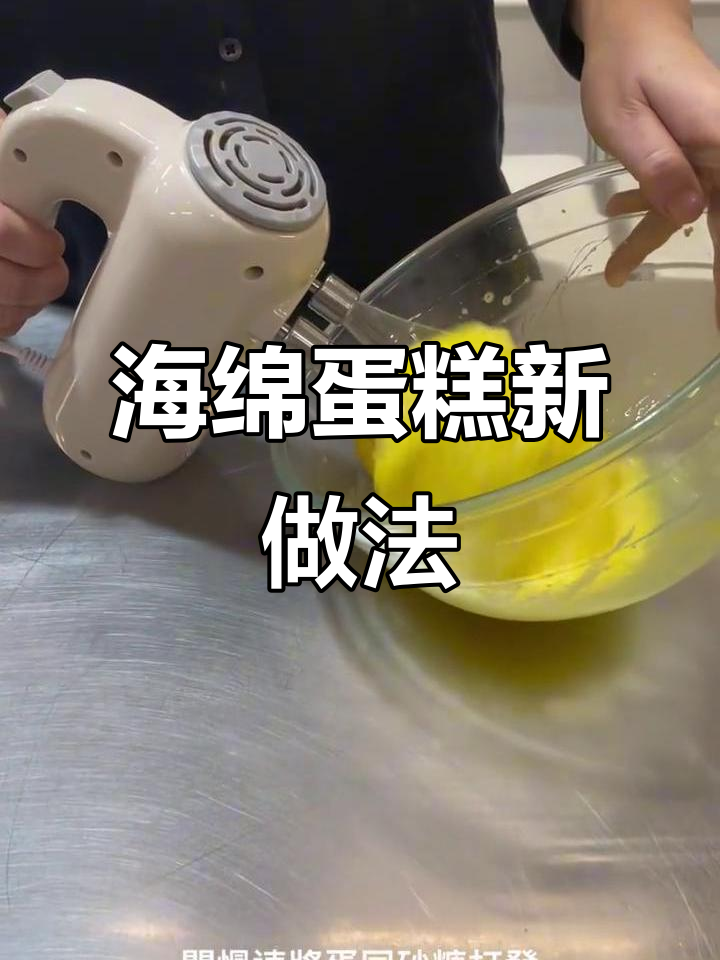 轻松做海绵蛋糕,奶油慕斯底完美搭配!
