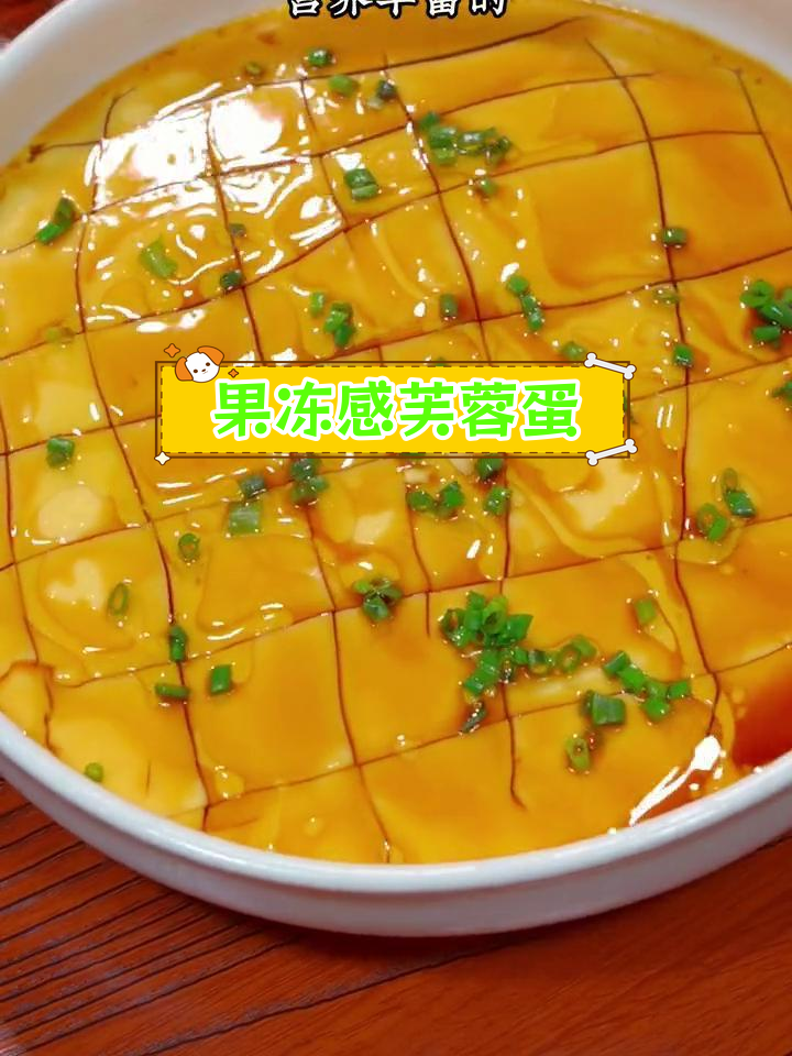 芙蓉水蒸蛋,嫩滑如布丁,营养满分