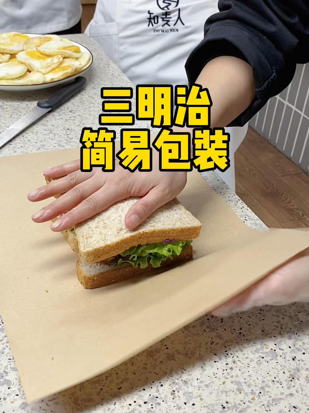 三明治包装