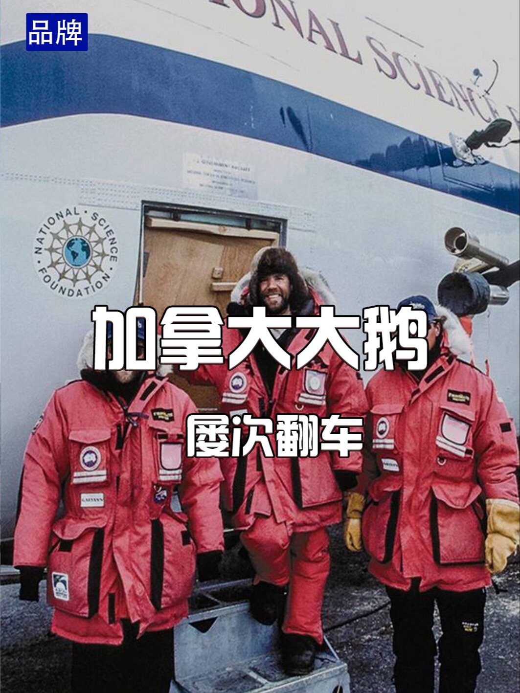 七八千的加拿大鹅到底值不值得冲?