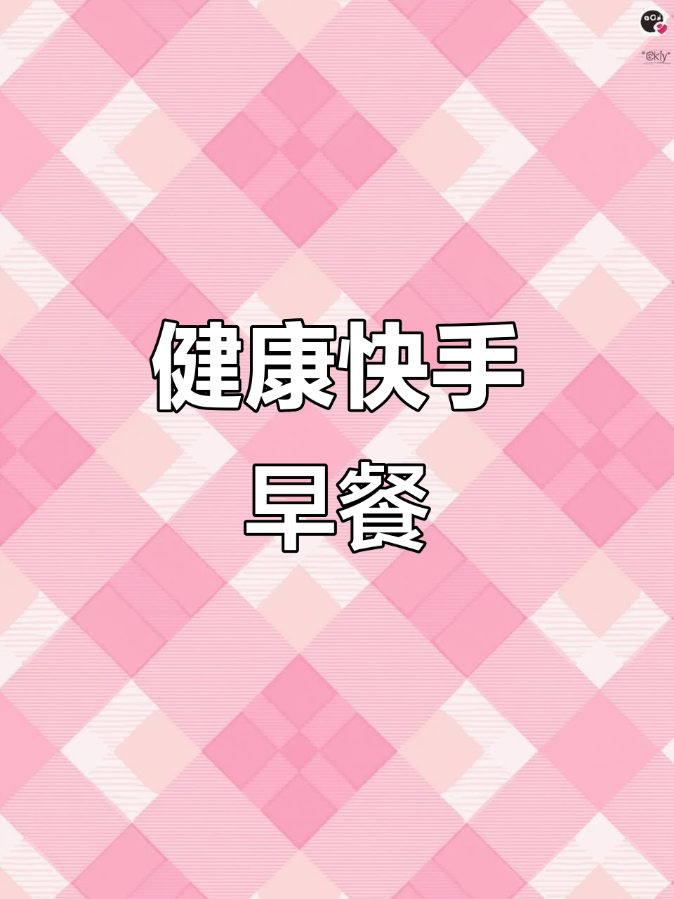 10分钟搞定！牛油果鸡蛋三明治，减脂又美味，超简单
