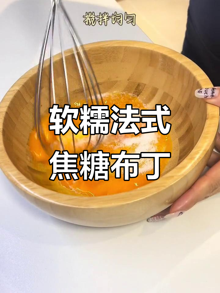 法式焦糖布丁,香甜嫩滑的宝宝最爱甜品
