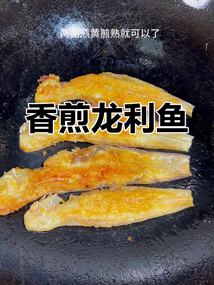 香煎龙利鱼,简单又美味,轻松搞定!
