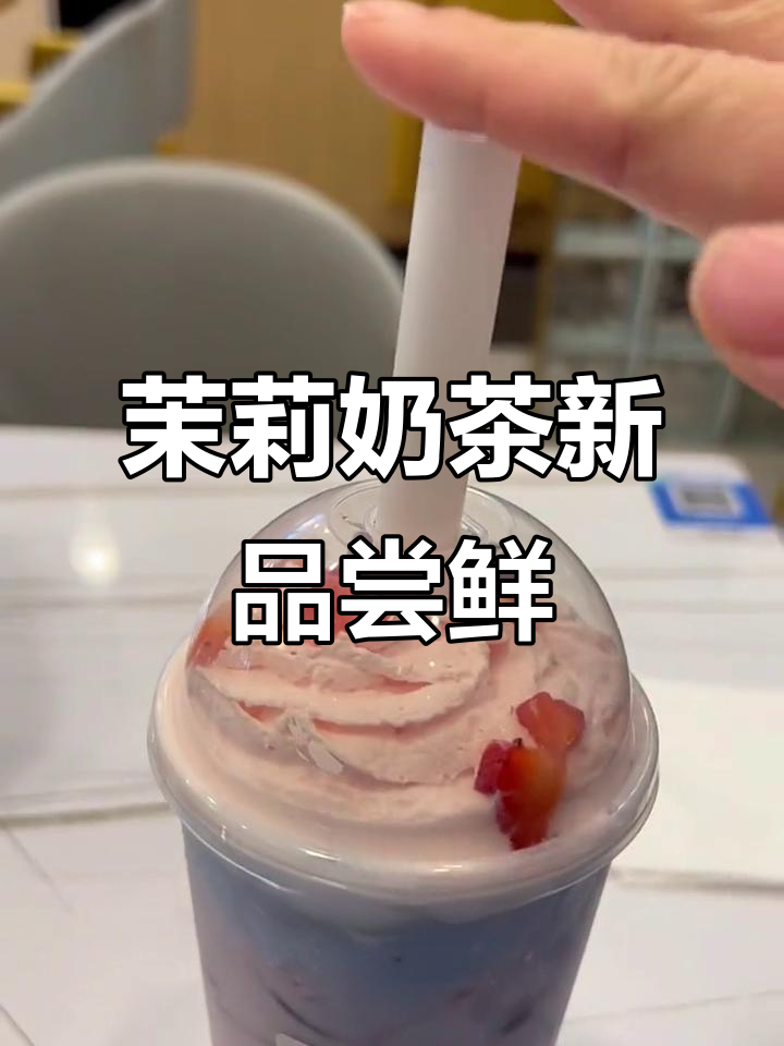 上海新开奶茶店，奥利奥蛋糕浮小茶颜值爆表！