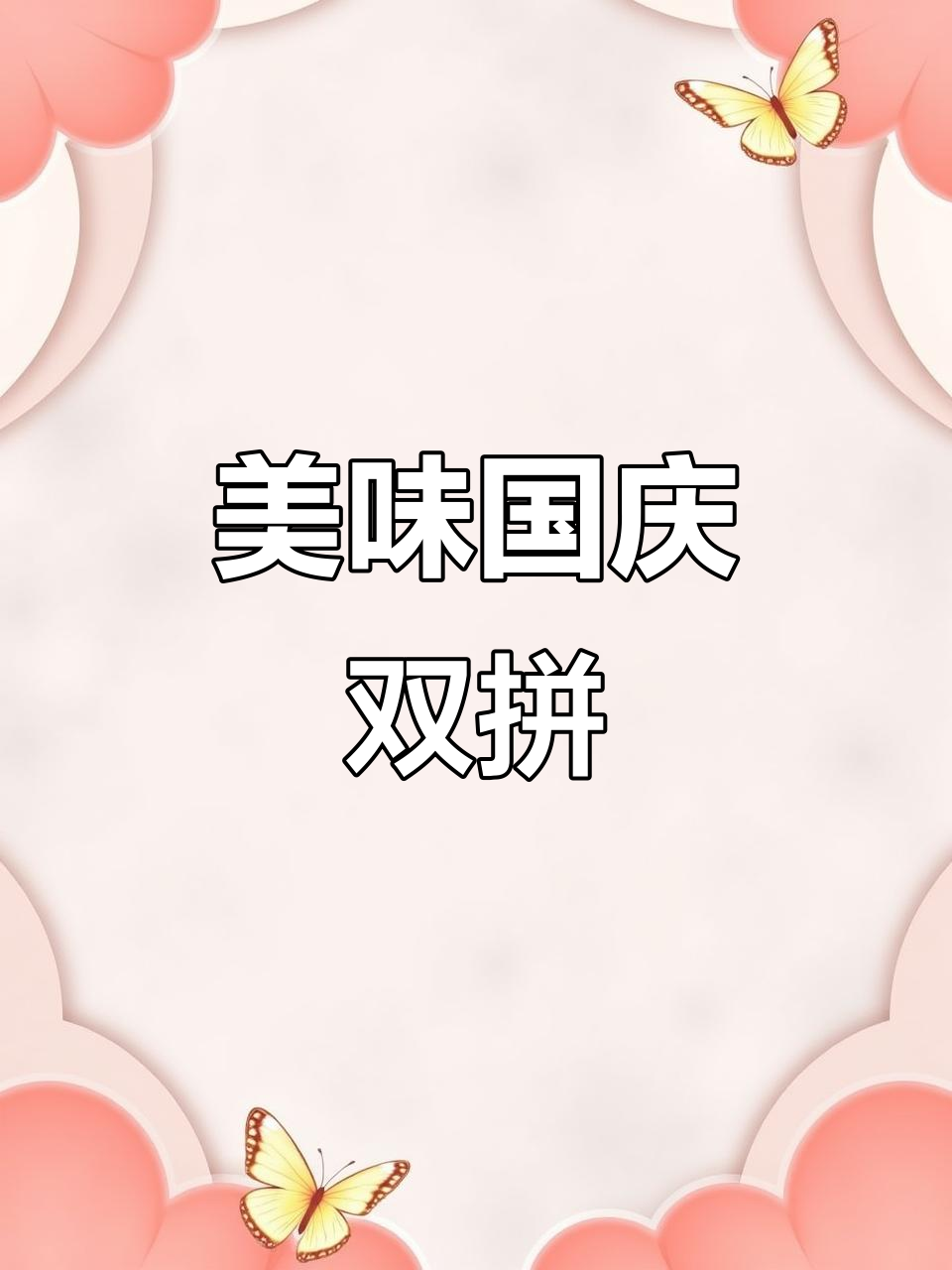 国庆必试,虾仁牛肉炒至完美口感,Q弹嫩滑超赞!