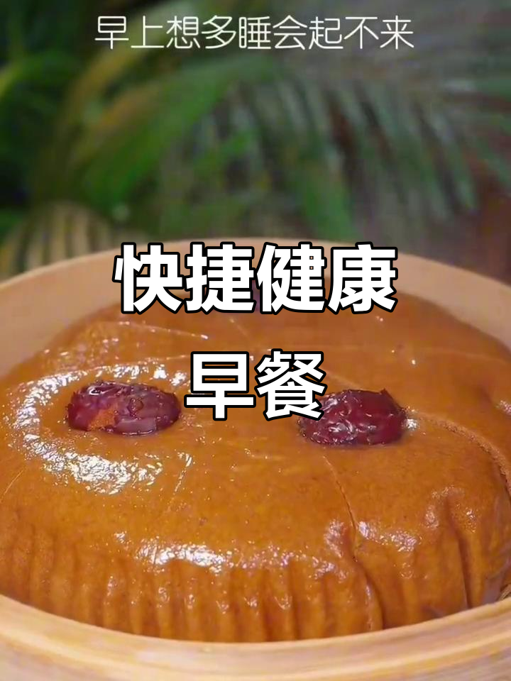 安井红糖发糕,蒸8分钟即食,营养美味,早餐新选择