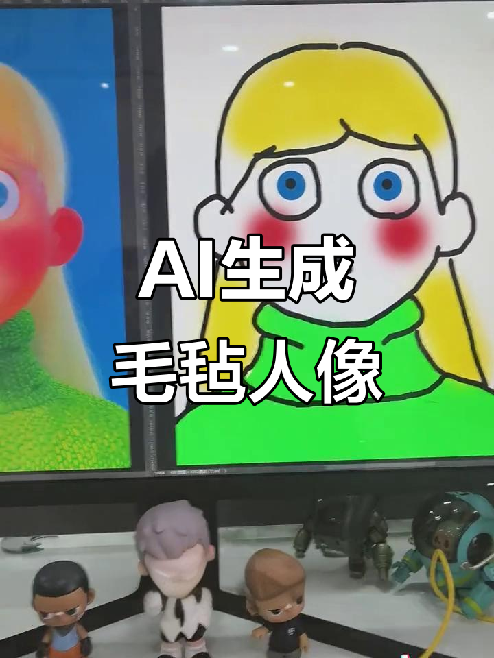 轻松打造毛毡插画头像,AI设计超简单
