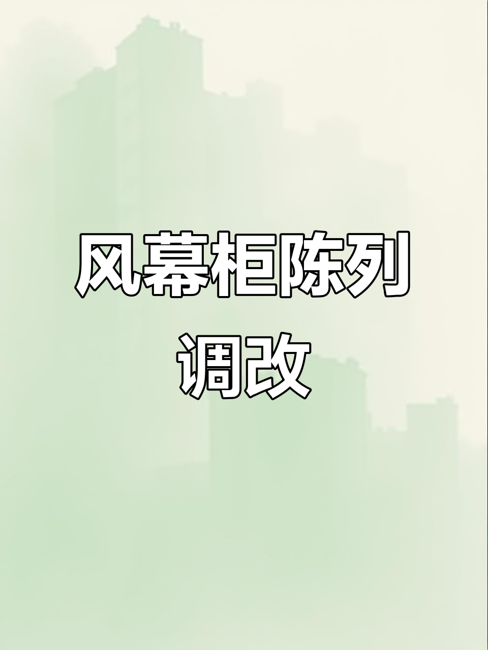 风幕柜陈列优化技巧,提升销量从细节做起