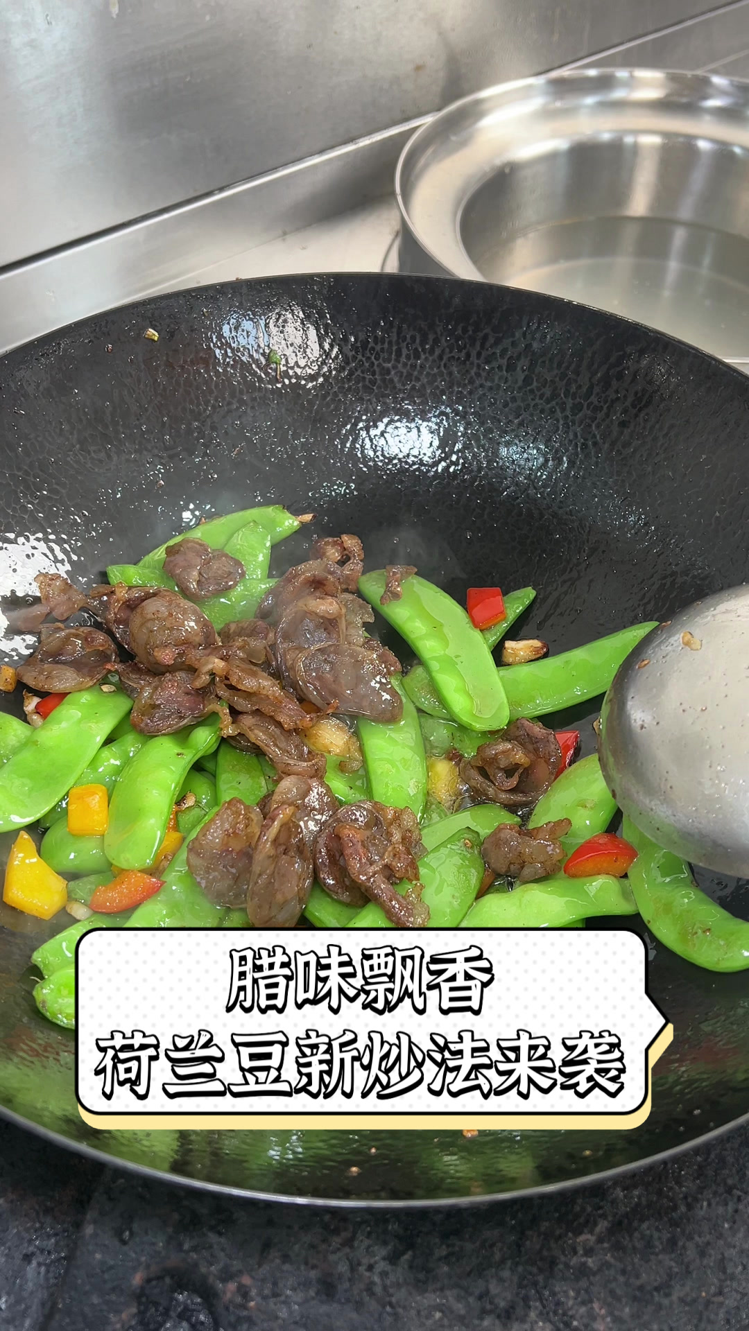 腊味飘香,荷兰豆新炒法来袭