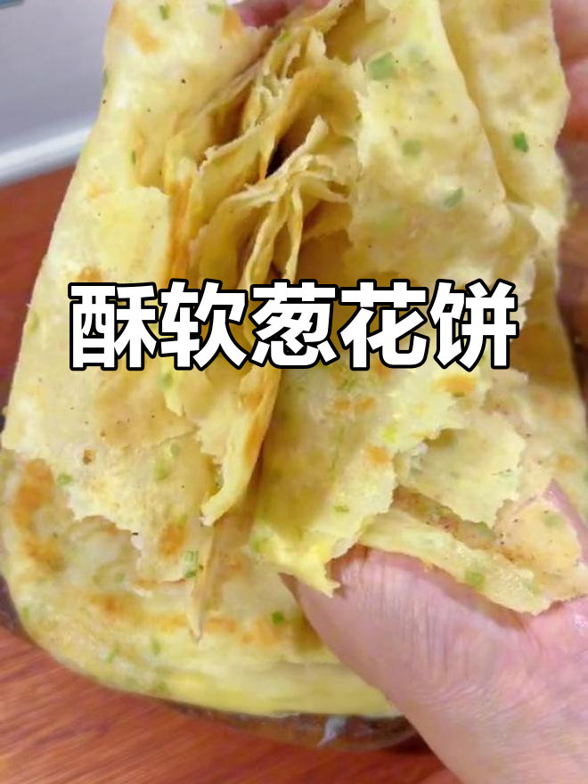 葱花饼的做法,简单又美味