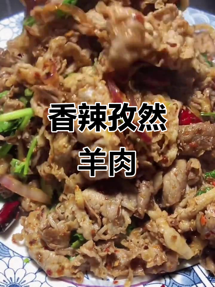 孜然羊肉片炒出独特香气,简单又美味