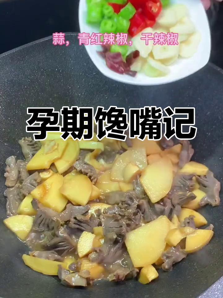 怀孕时忍不住偷吃酸笋炒鸭腱,开胃又过瘾!