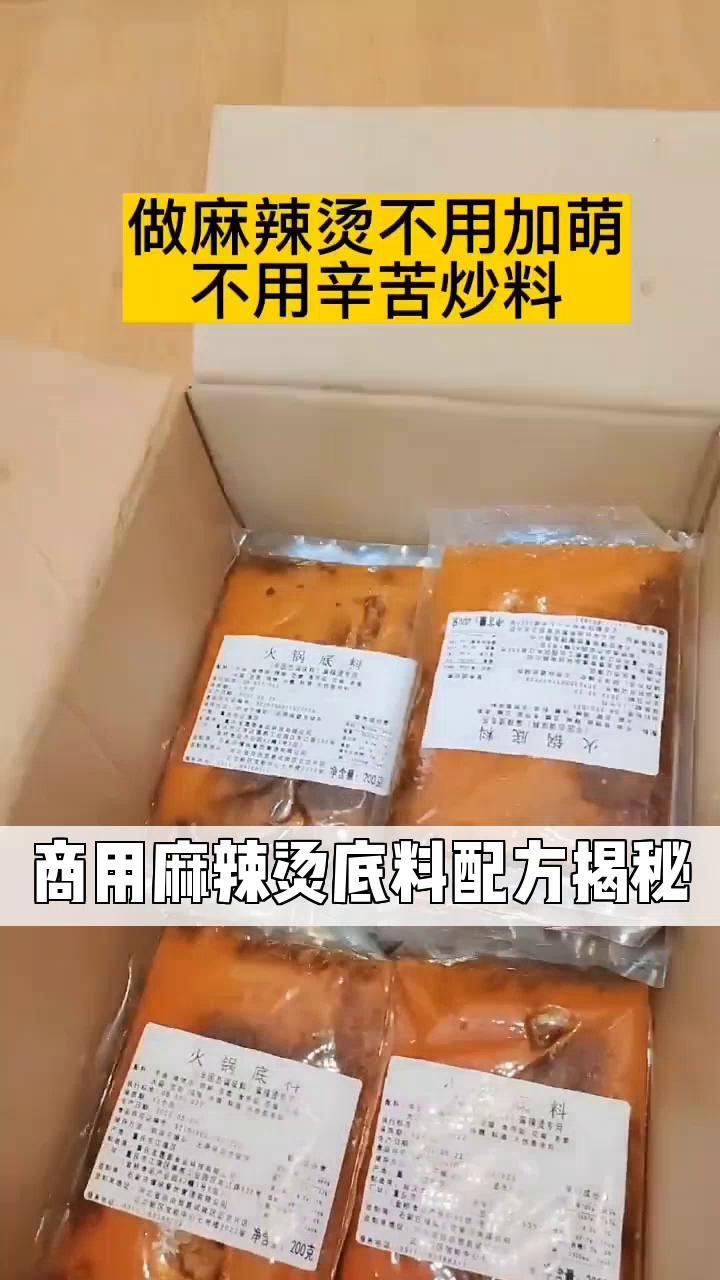 商用麻辣烫底料配方揭秘