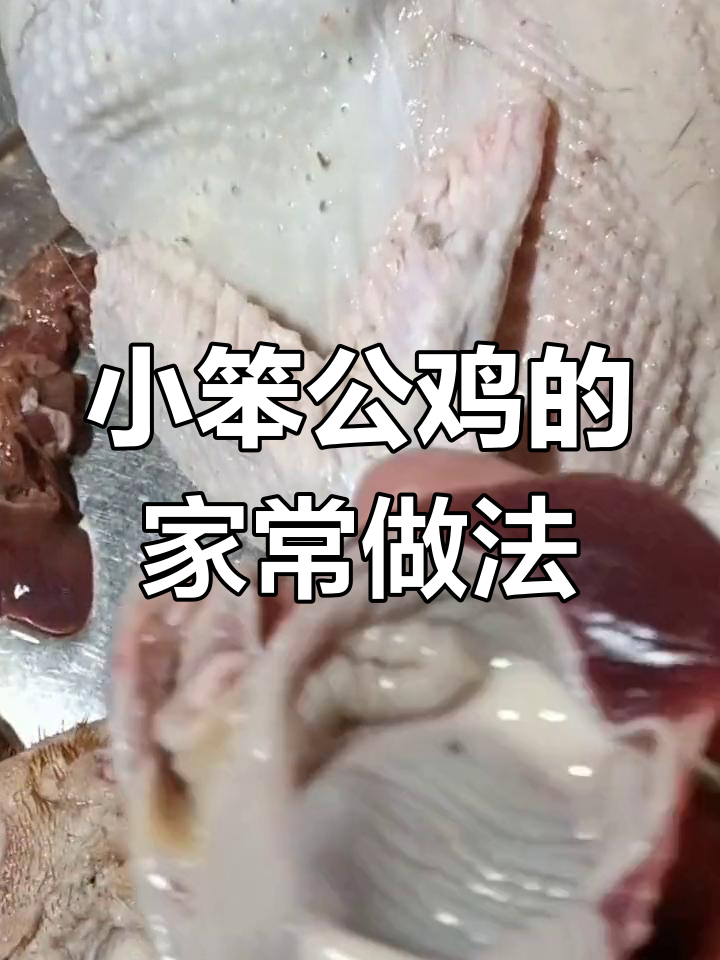 散养小公鸡炒出家常味,秘诀全在这!