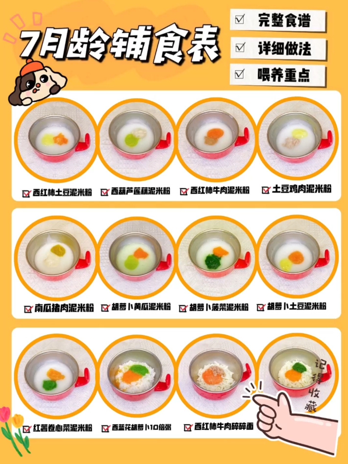 7月龄辅食表|完整食谱附详细做法收藏