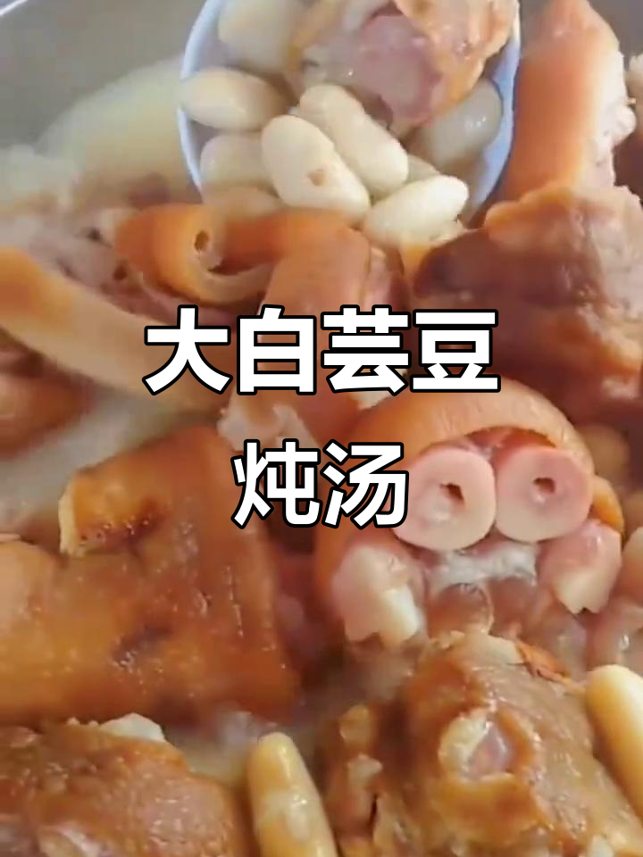 炖猪脚排骨,大白芸豆汤鲜美又滋补