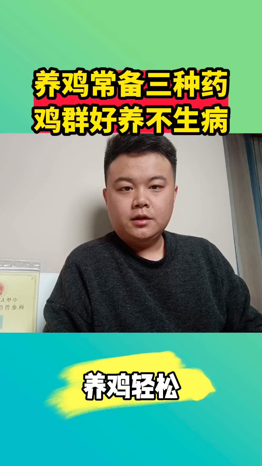 散养土鸡交流 养鸡人 肉鸡养殖 跑山鸡 养鸡