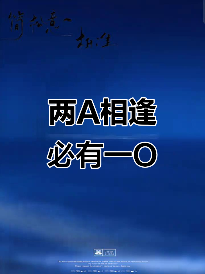 简松意与柏淮的奇妙相遇,注定有一人要“O”