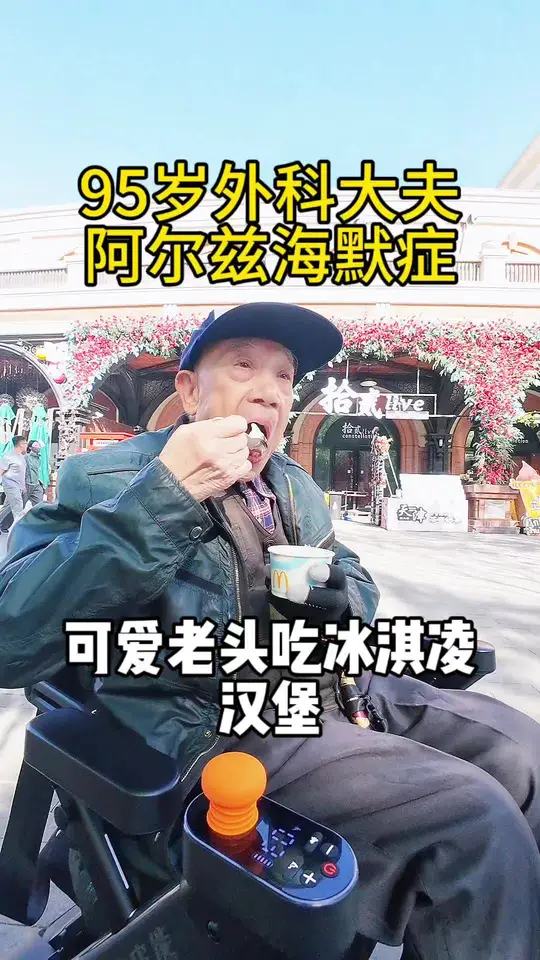 可爱老头提议吃冰淇凌,冰淇淋小汉堡,这东西谁研究的呢?这么好吃!