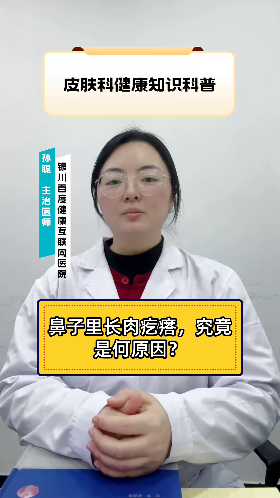 鼻子里长肉疙瘩，究竟是何原因？