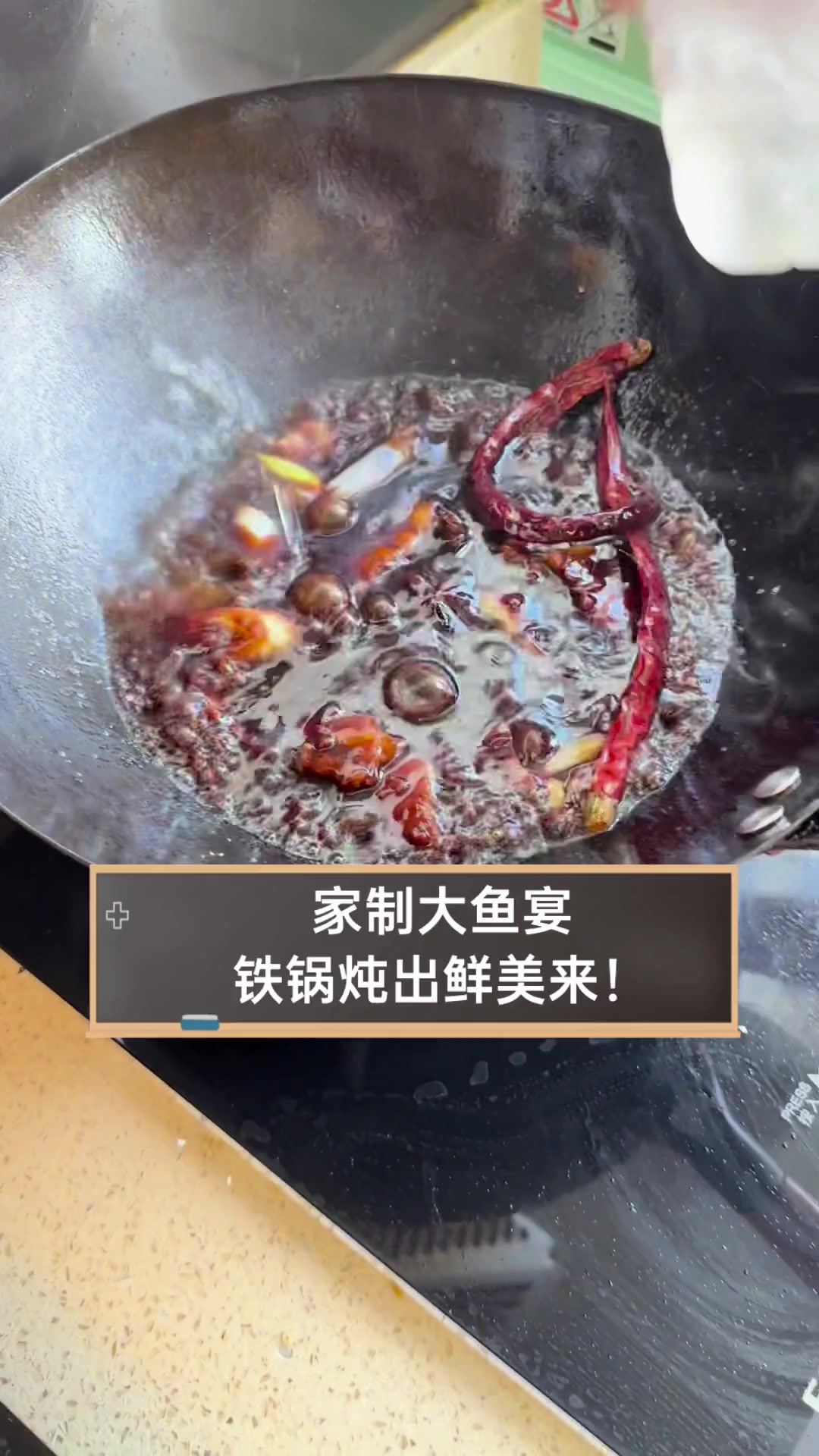 家制大鱼宴,铁锅炖出鲜美来!