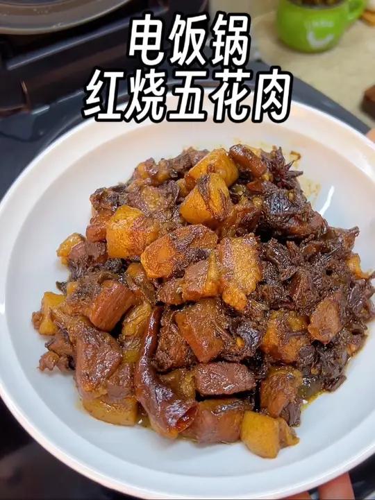不得不佩服邪修,一个电饭锅就可以搞定红烧五花肉,邪修做饭有多简单!做法嘎嘎简单,味道嘎嘎好