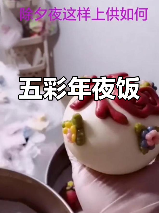 鲤鱼元宝,五彩福气满满,幸福年味尽显