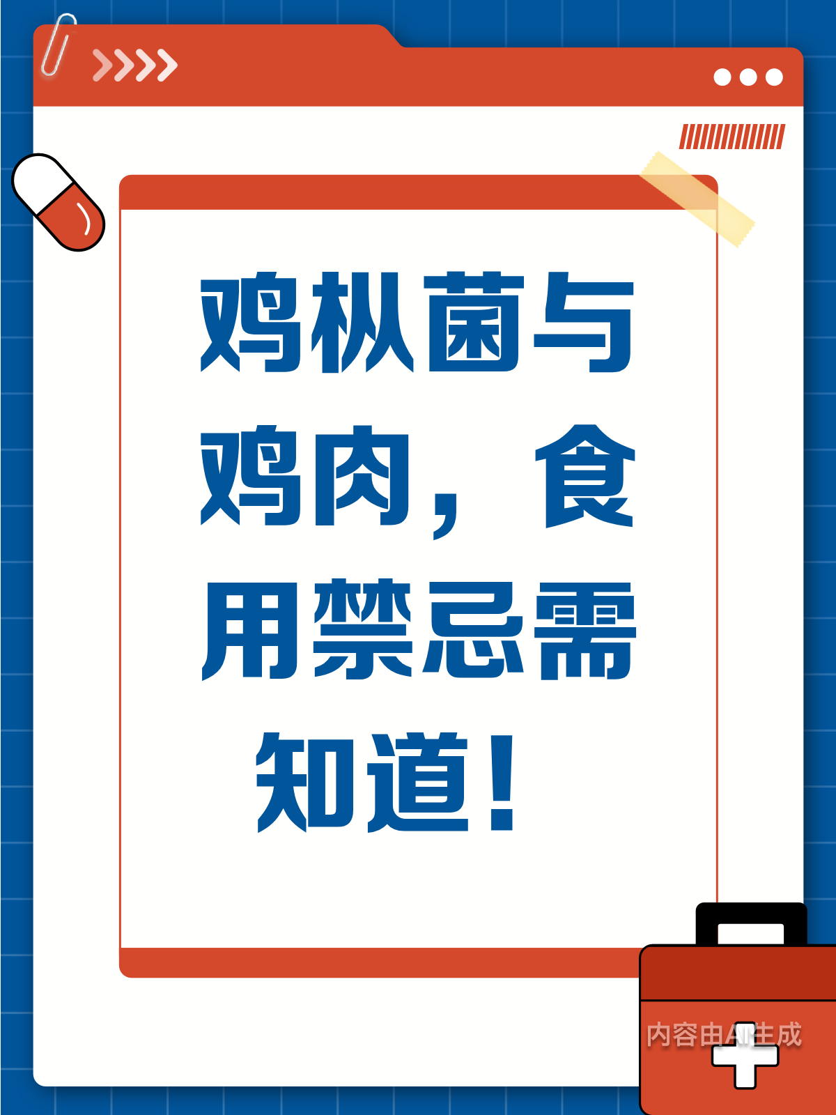 鸡枞菌配鸡肉?这些禁忌要知道!