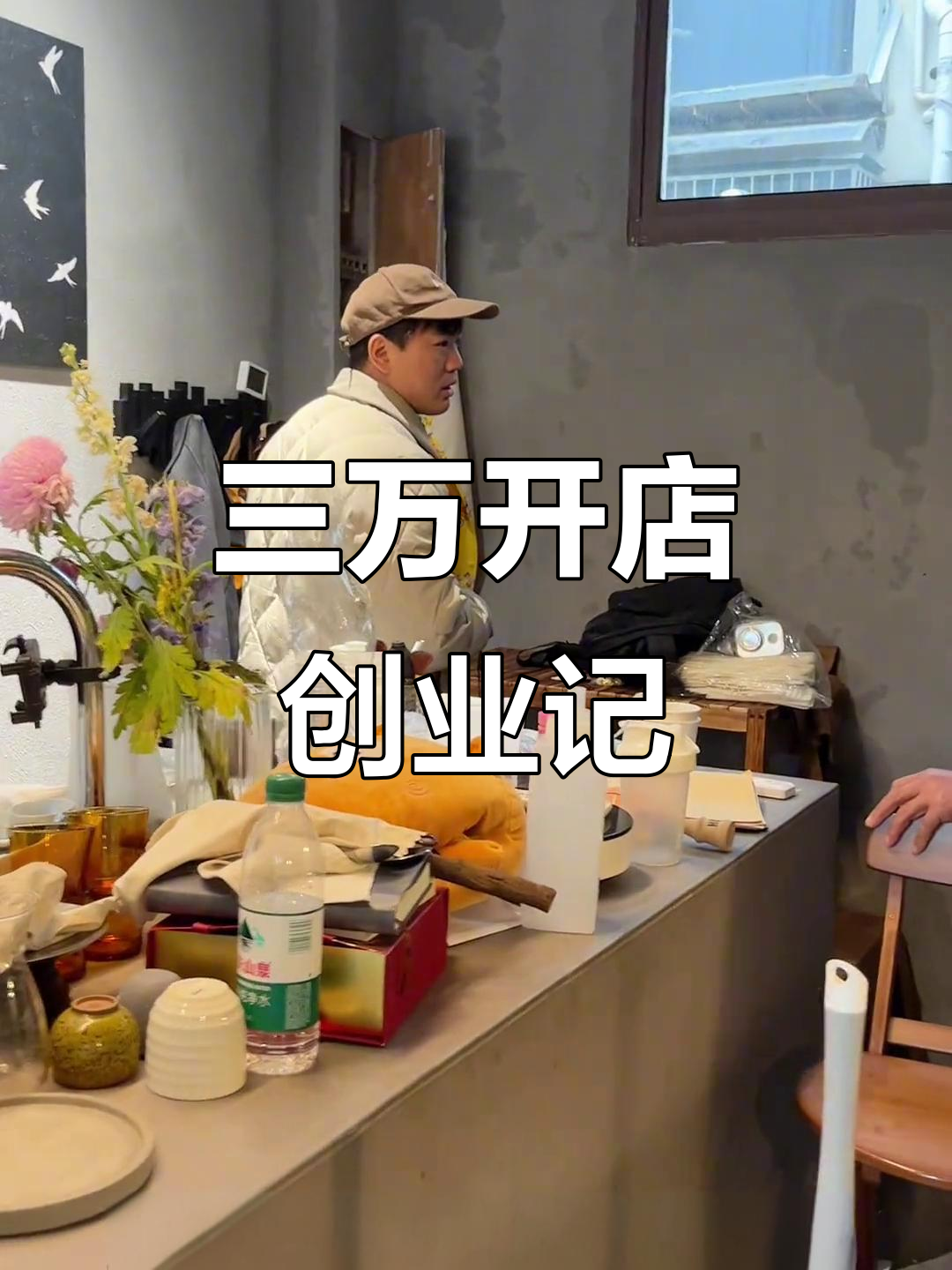 用三万开手工汉堡店,装修进度大揭秘!