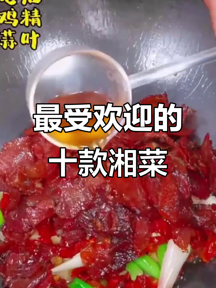 湖南十大经典湘菜做法,学会这几道让你秒变厨神