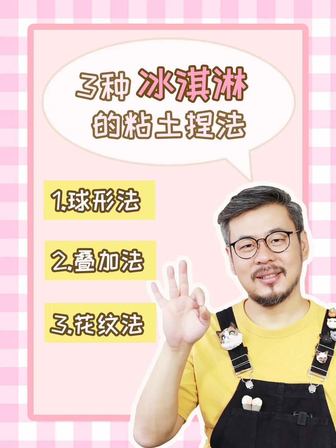 三种冰淇淋的粘土捏法有手就会～