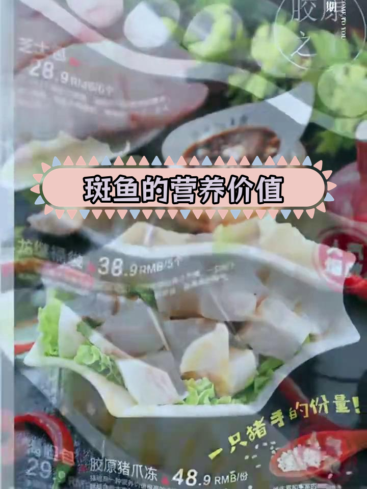 斑鱼:营养丰富的健康之选