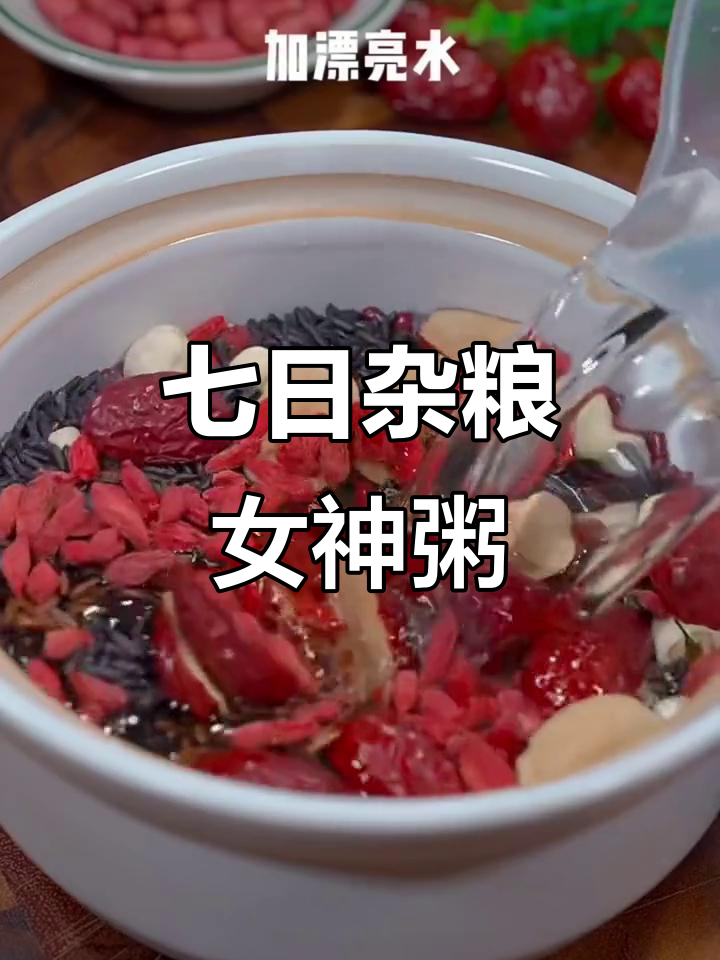 女神粥,七天喝两次,黑米红豆花生桂圆全都有