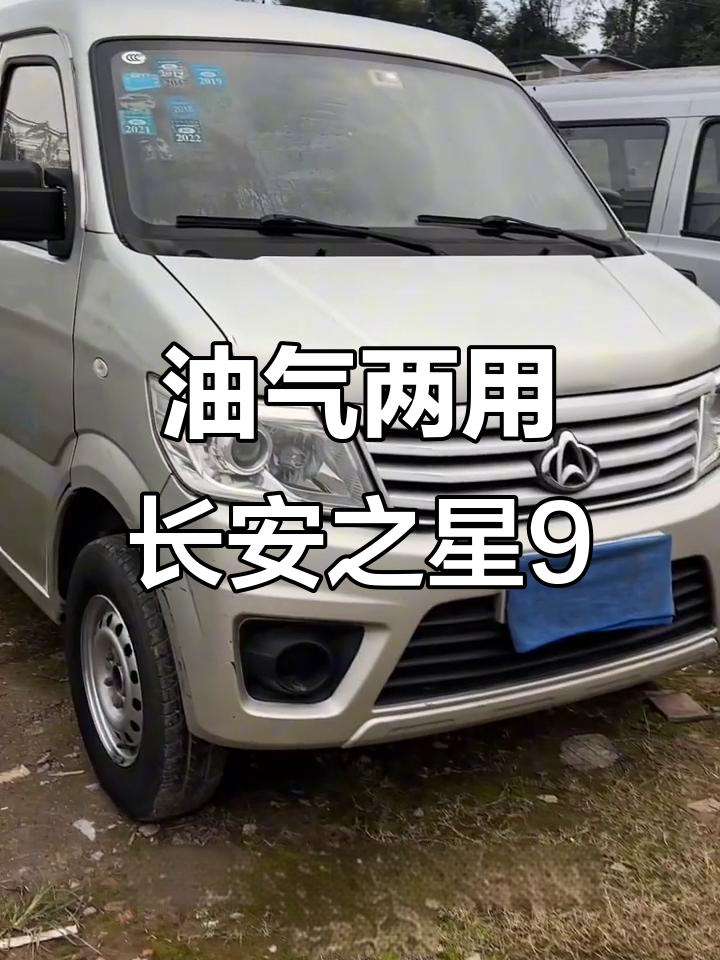 长安之星9油气两用面包车,双开门设计空间大油耗低