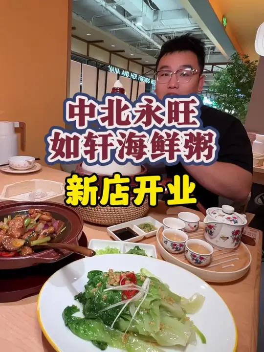 中北永旺也能吃到好吃的潮汕海鲜砂锅粥啦 如轩海鲜砂锅粥 潮汕砂锅粥 海鲜砂锅粥 超划算逛吃