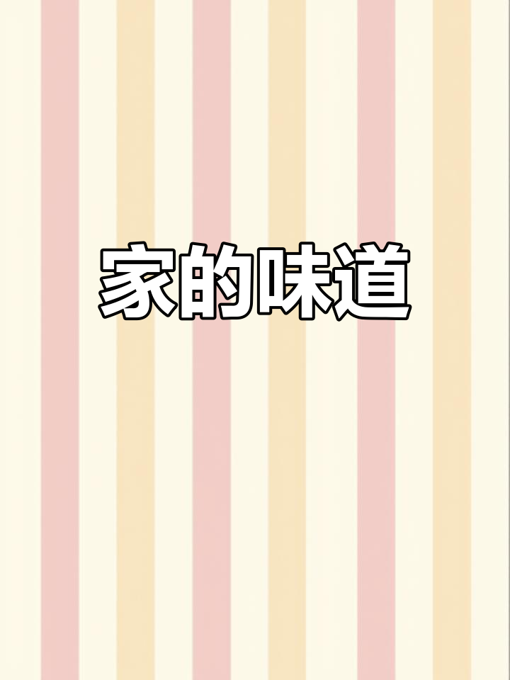 春节宅家,荠菜馄饨温暖回忆,家的味道让人陶醉!