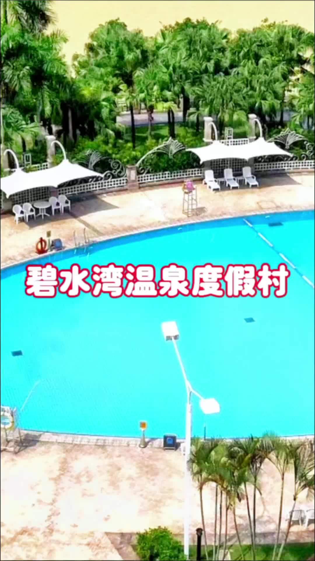 又到泡温泉的季节了,是不是想知道“老广”们都去哪里泡温泉呀?温泉 碧水湾温泉度假村 一起泡