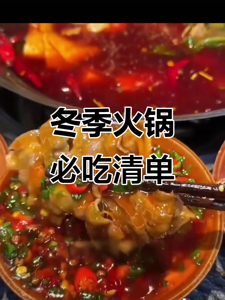 冬天火锅必备!川妹锅底与毛肚鸭血完美搭配,晚餐超满足