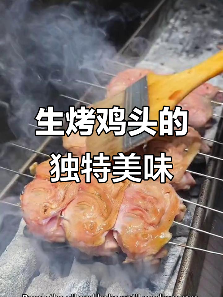 锦州烧烤必试生烤鸡头，外酥里嫩的完美口感