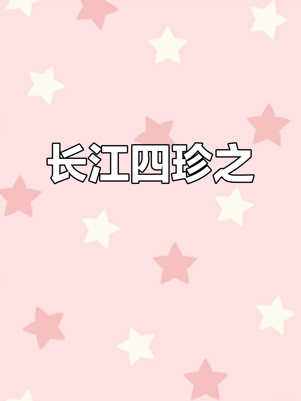 鮠鱼,长江四大名鲜之一,口感独特