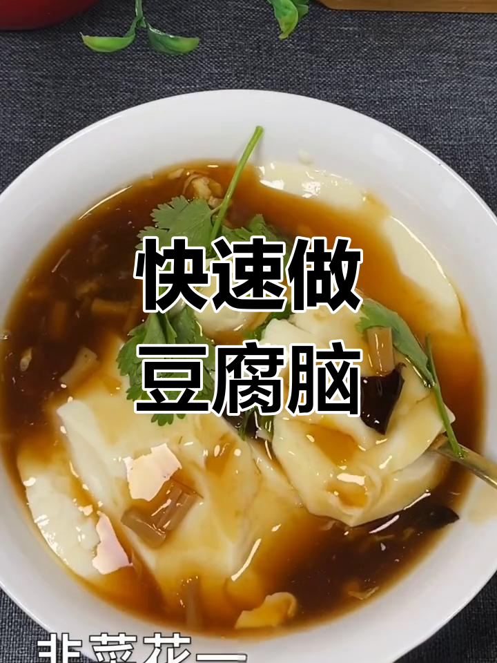 黄豆泡六小时做豆腐脑,卤子做法大揭秘